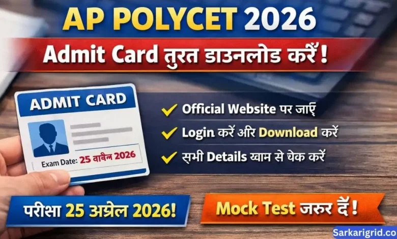 AP POLYCET 2026 Hall Ticket Download