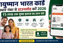 Ayushman Bharat Card Download By Aadhaar Number 2026