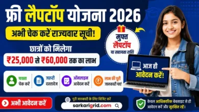 Free Laptop Yojana State Wise List 2026