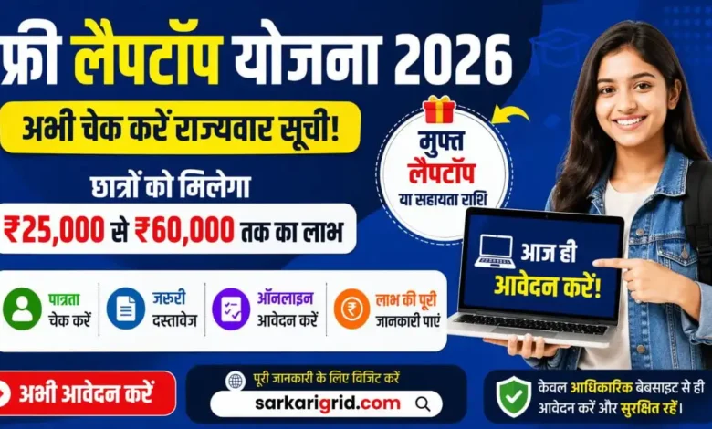 Free Laptop Yojana State Wise List 2026