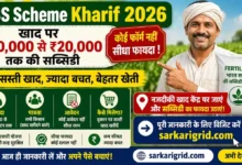 NBS Scheme Kharif 2026