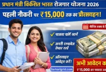 PM Viksit Bharat Rozgar Yojana 2026