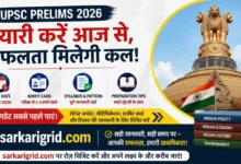 UPSC Prelims Admit Card Update 2026