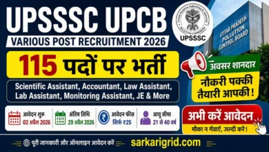 UPSSSC UPCB Recruitment