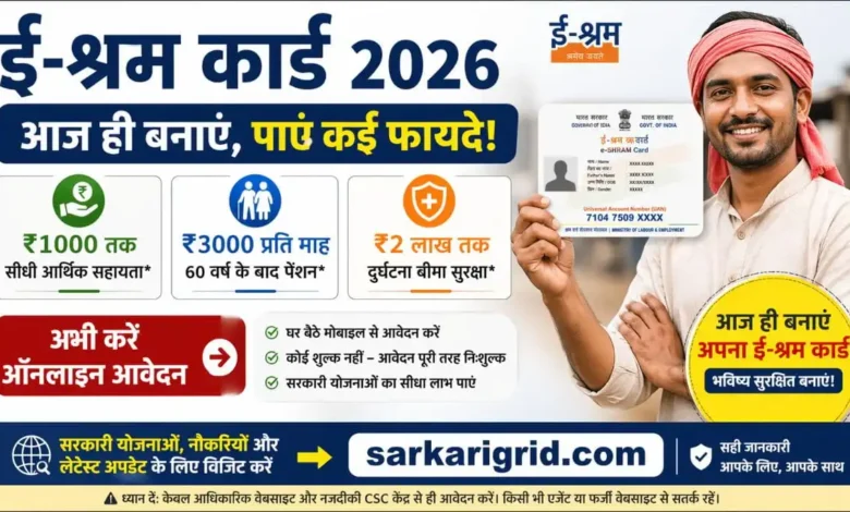 e Shram Card Registration 2026